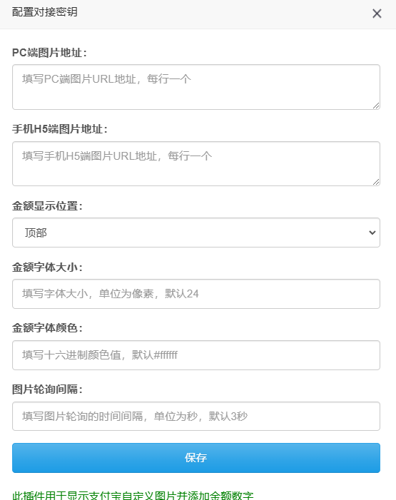 彩虹易支付个人免签插件。不需要对接，易支付自带，可兼容微信收款单，赞赏码，支付宝，支付宝小荷包 - 图片1