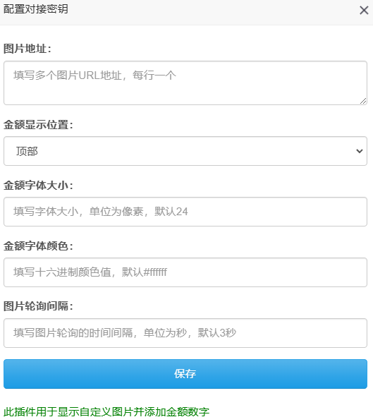 彩虹易支付个人免签插件。不需要对接，易支付自带，可兼容微信收款单，赞赏码，支付宝，支付宝小荷包 - 图片5