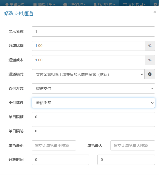彩虹易支付个人免签插件。不需要对接，易支付自带，可兼容微信收款单，赞赏码，支付宝，支付宝小荷包 - 图片6