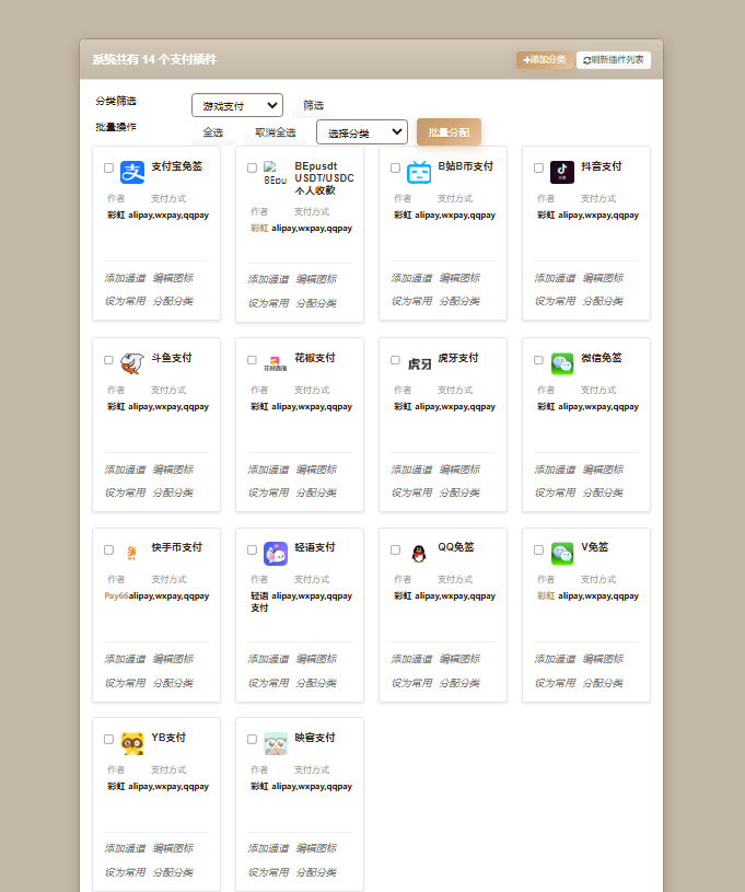 彩虹易支付终极版游戏直播多通道开源版（限时免费） - 图片1
