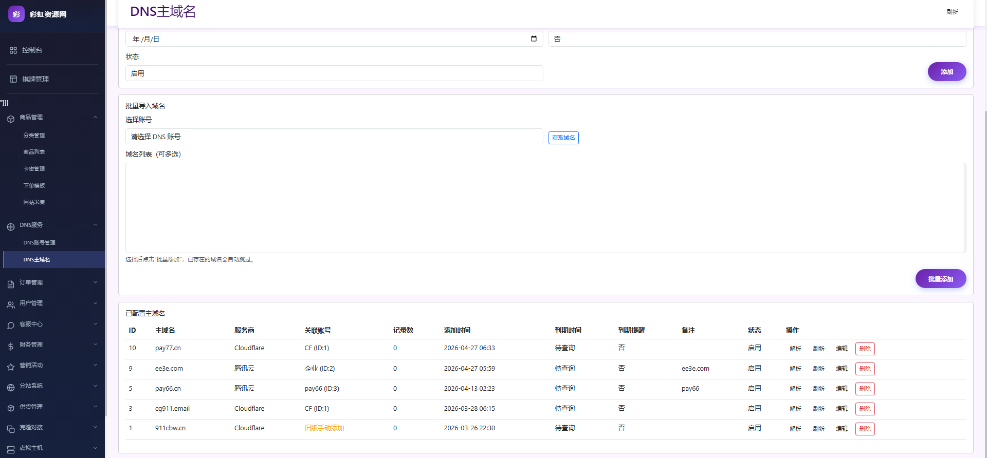 史上最强H5商城-功能齐全在线开通服务器主机-开通解析二级域名-同步棋牌电玩城系统-全网采集去除AI水印技术 - 图片3