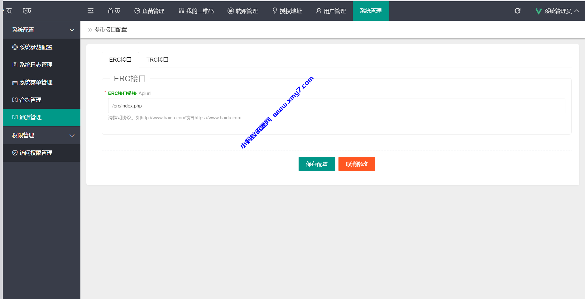 首发盗u 本地化接口 新增USDT天眼查暂时只做TRC - 图片1