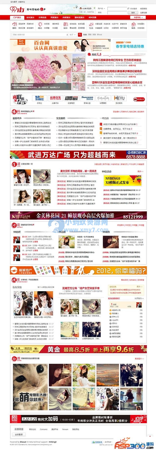 99街 N5红色地方门户网站模板 X3版 适合城市生活站 Discuz模板 - 图片1