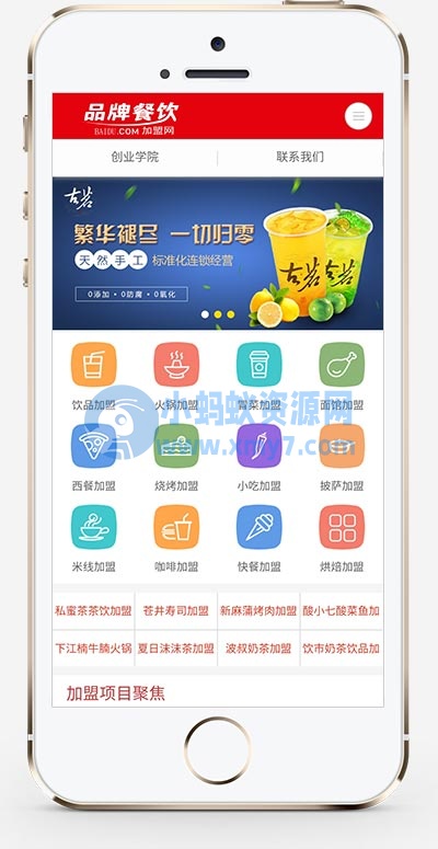 (PC+WAP) 美食小吃加盟网站源码 餐饮奶茶招商加盟类网站pbootcms模板 - 图片1