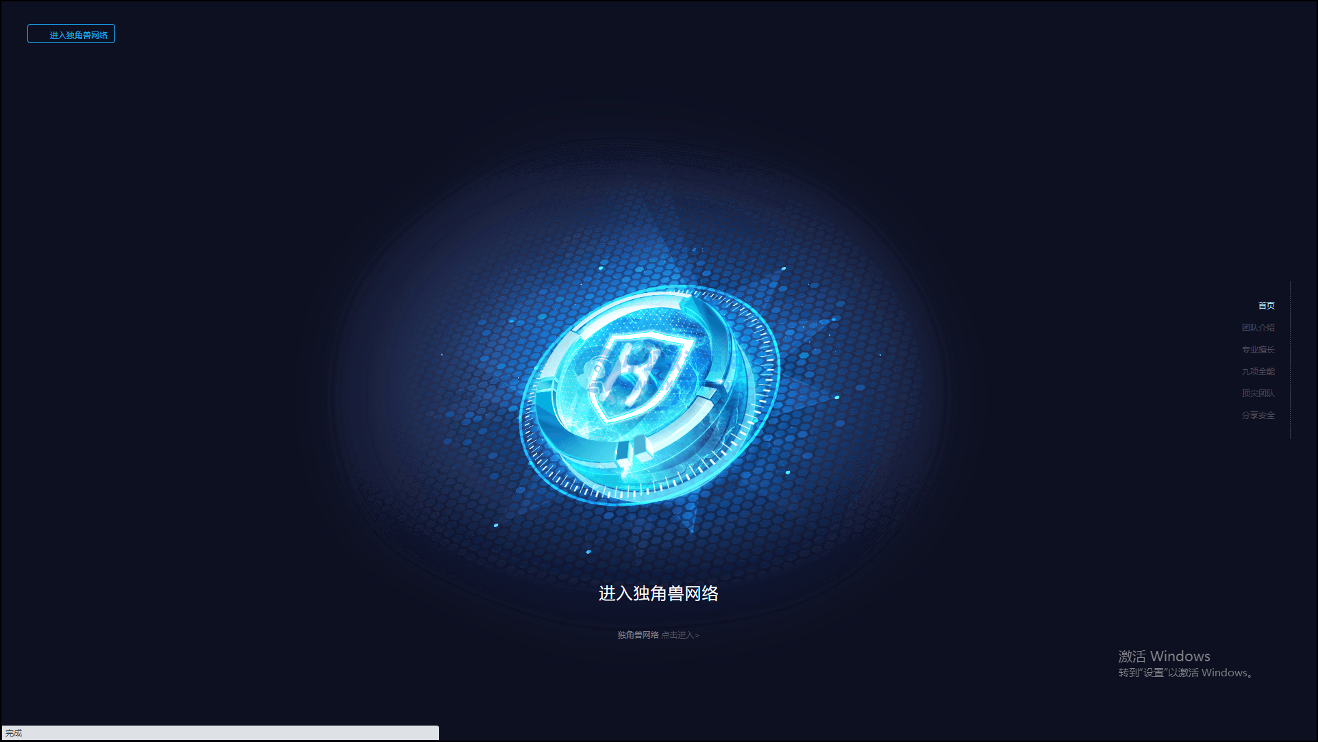 市面上没有的独角兽官网源码 - 图片1