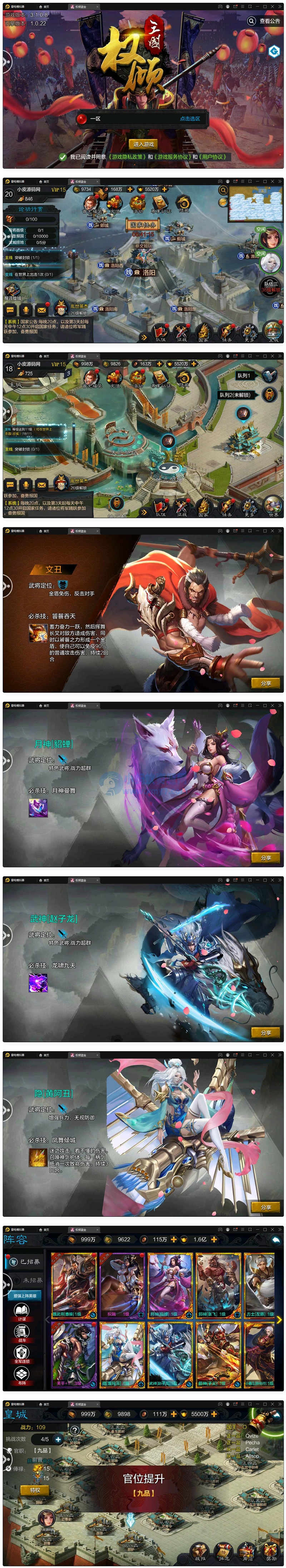 三国策略手游【权倾三国蓝金版】最新整理Win半手工服务端+授权邮件后台 - 图片1