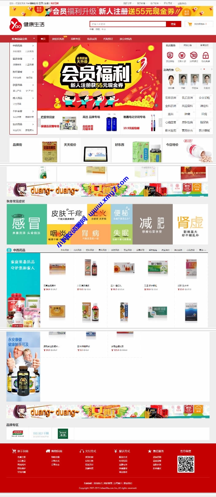 最新健康生活网上药店商城系统源码，ECshop内核二次开发药店系统，带微信商城支付等 - 图片1