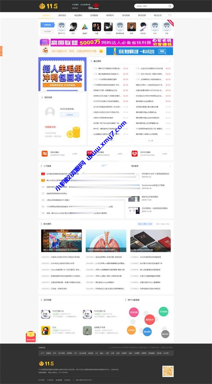 Emlog内核仿115资源网模板 娱乐资源教程网站模板 - 图片1