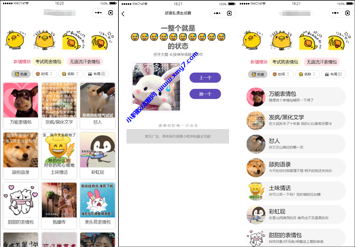 优化版胡言乱语生成器小程序源码 - 图片1