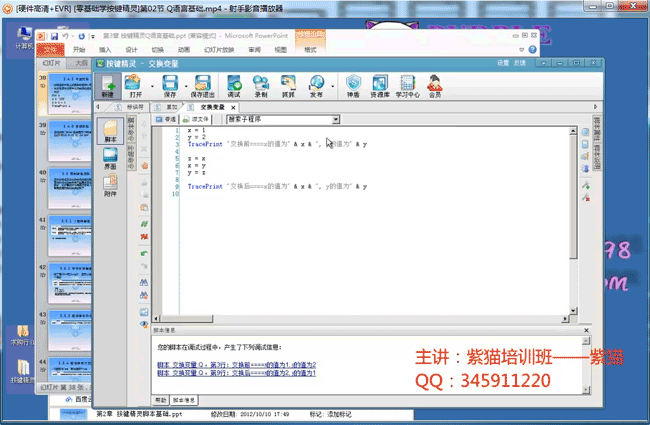 零基础学按键精灵视频教程 - 图片1