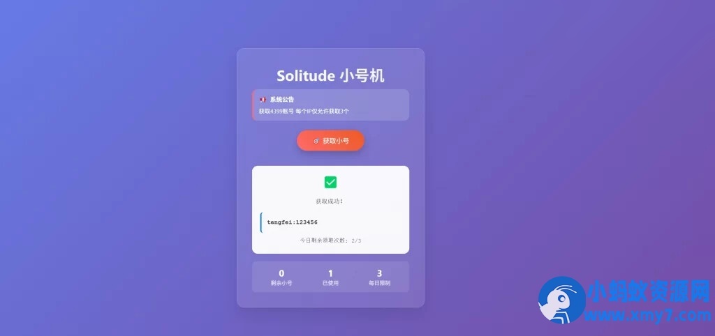 小号分发卡密网站系统源码 - 图片1