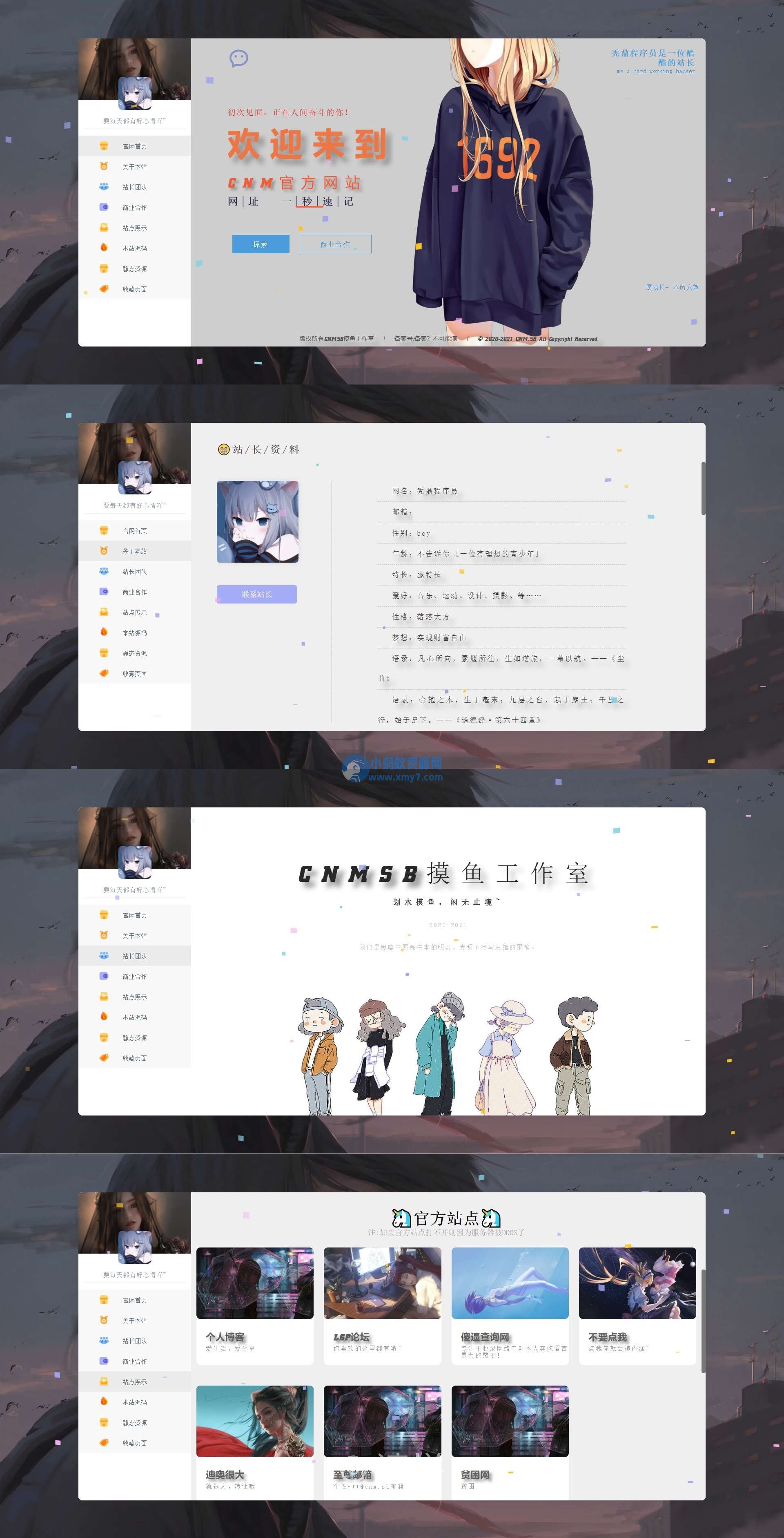 cnm.sb个人主页开源一个特别好看的个人官网展示单页 - 图片1