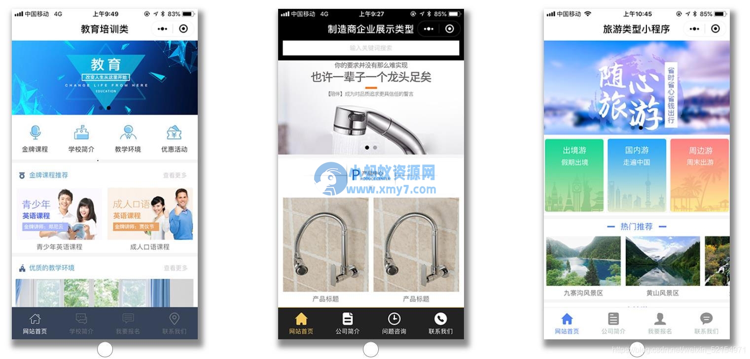 精美企业公司官网小程序源码 自带十几款模板 一键生成 全开源版 - 图片1