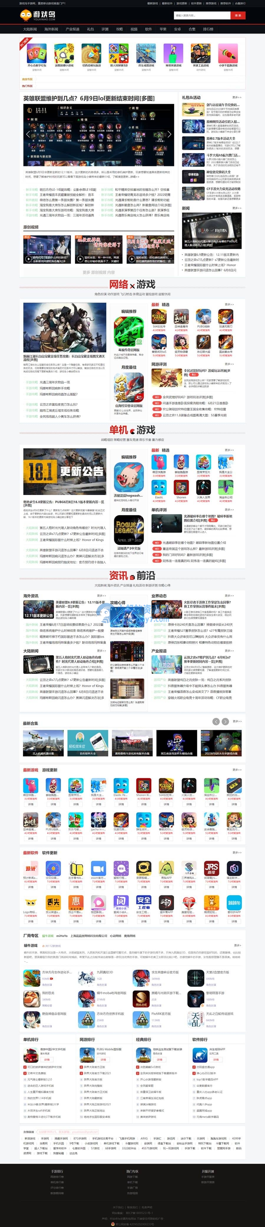 仿《游戏鸟》源码 手游发号评测开服开测合集专区游戏下载网站模板 - 图片1