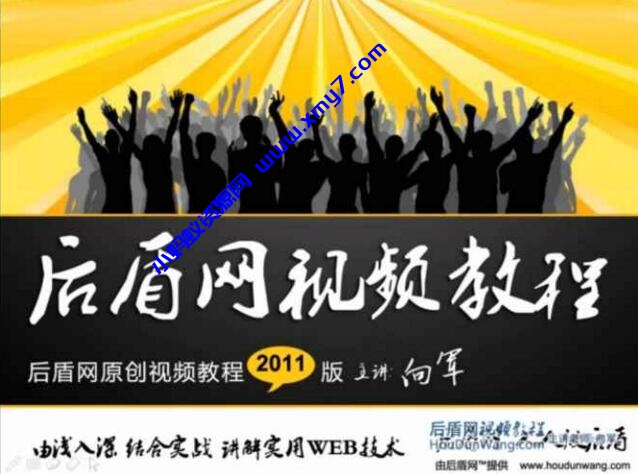 后盾PHP系列之博客系统30课全套视频教学（含数据库操作和分页代码）下载 - 图片1