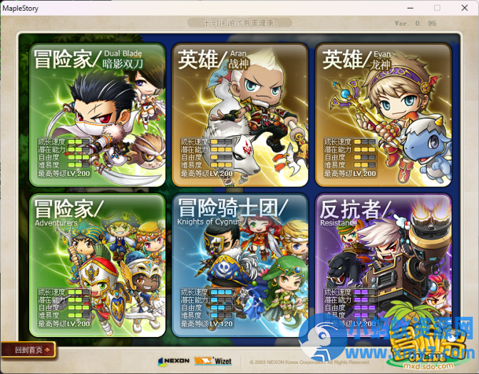 【冒险岛】免虚拟机+怀旧V095PLUS2版全职业技改+GM工具游戏攻略 - 图片1