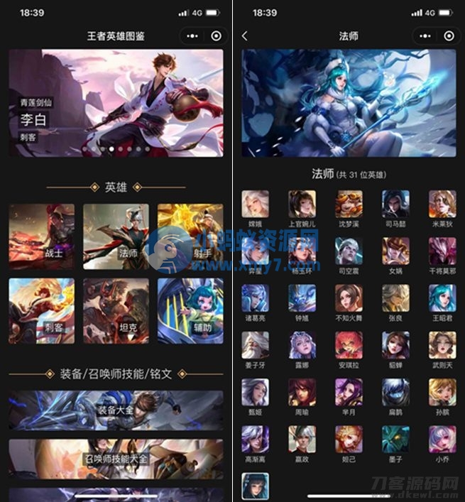 王者英雄图鉴小程序源码 - 图片1