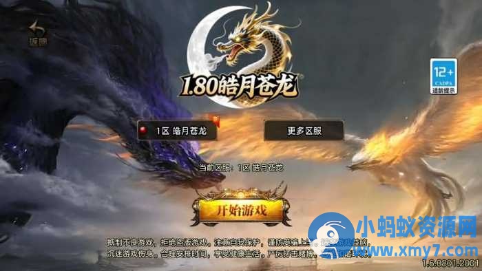 战神引擎传奇手游【1.80皓月苍龙[白猪3.1]】 - 图片1