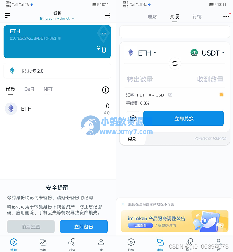 imtoken钱包1比1官方正版盗助记词+安卓苹果双端完整源码 - 图片1