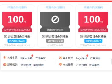 RiPro优惠码插件1.21版本_支付购买资源优惠码、开通会员专用优惠码 - 图片1