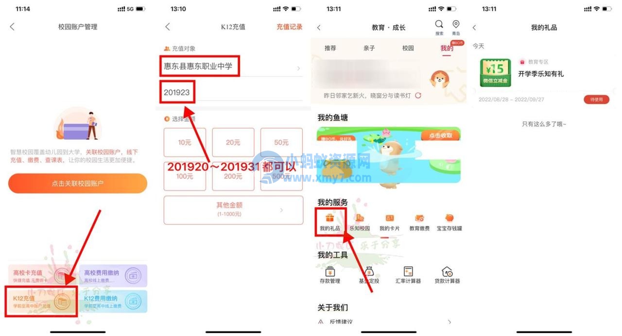 中行校园1元撸15元微信立减金 - 图片1
