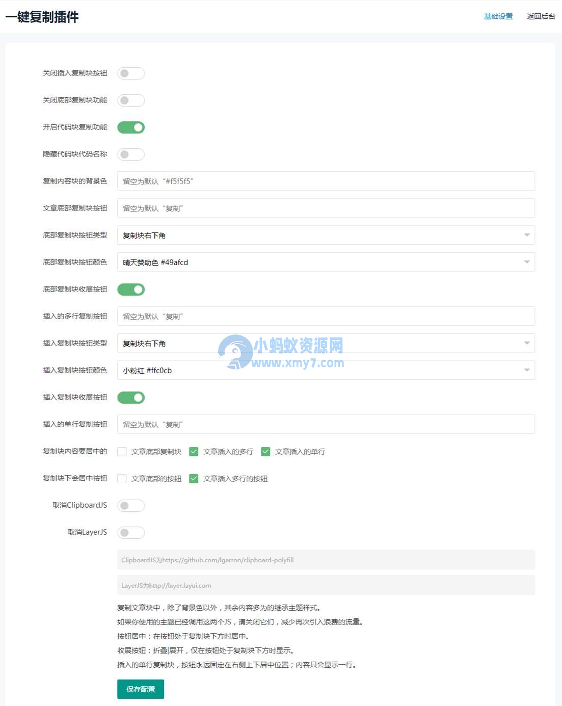 zblog文本复制插件 代码一键复制带美化 - 图片1