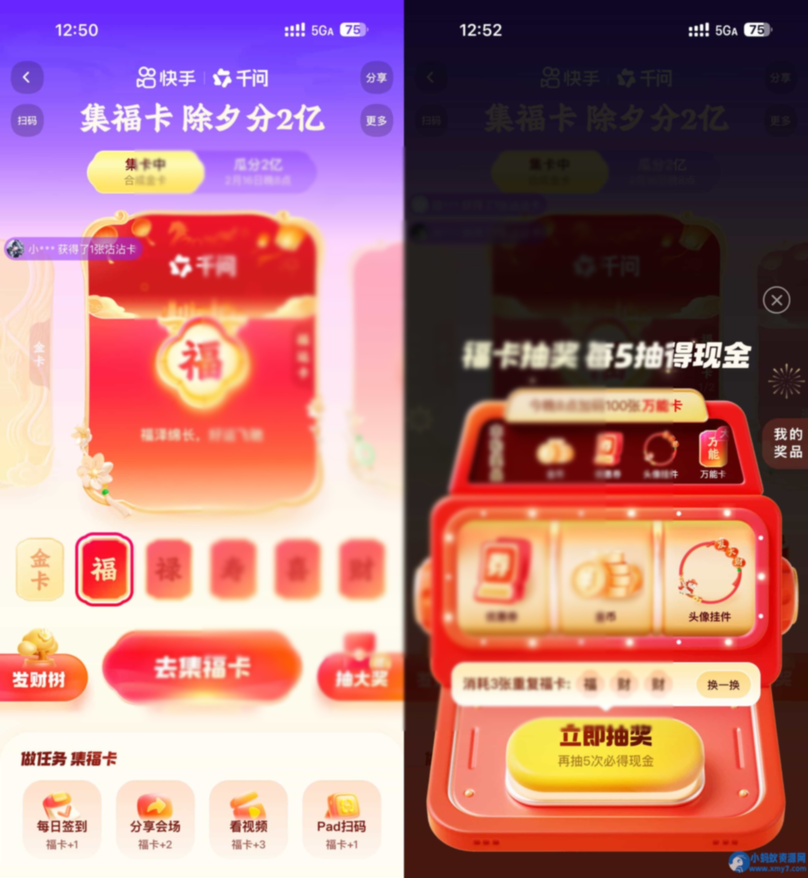 快手集福卡除夕瓜分2亿红包 - 图片1