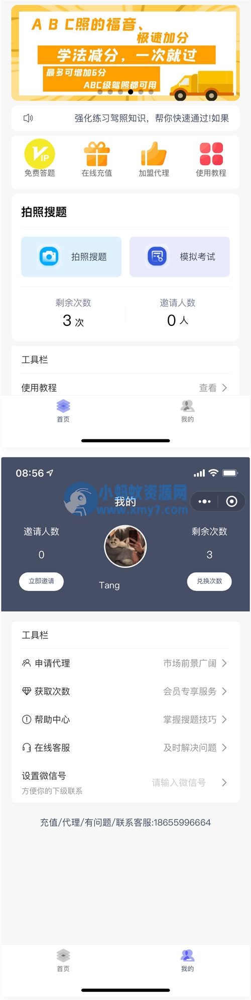学法减分助手PRO小程序独立版 - 图片1