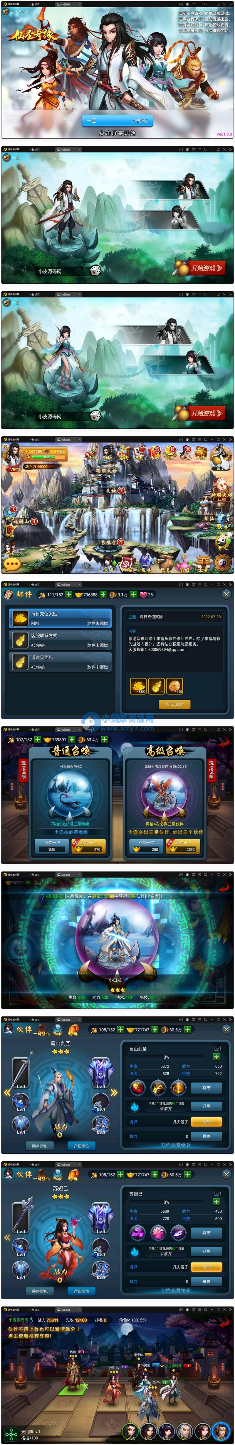 回合卡牌手游【神仙奇缘】最新整理Linux手工服务端+GM后台+安卓苹果端 - 图片1