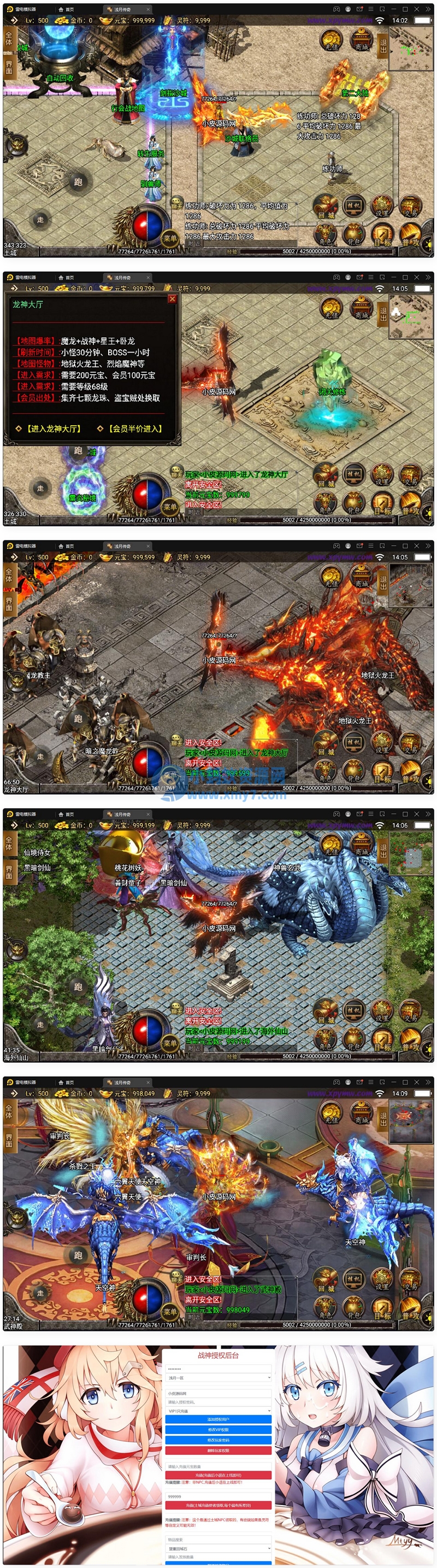 战神引擎传奇手游【浅月轩辕】最新整理Win半手工服务端+充值后台 - 图片1