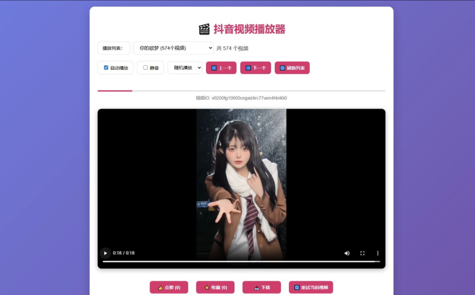 抖音视频播放器源码 - 图片1