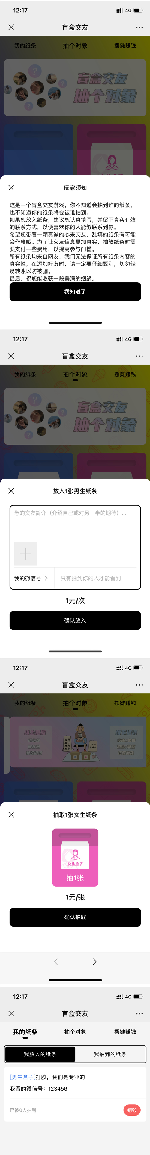 【修复版】盲盒1.8运营源码/H5免公众号版本月老办事处交友盲盒脱单纸条/无授权/分销代理 - 图片1