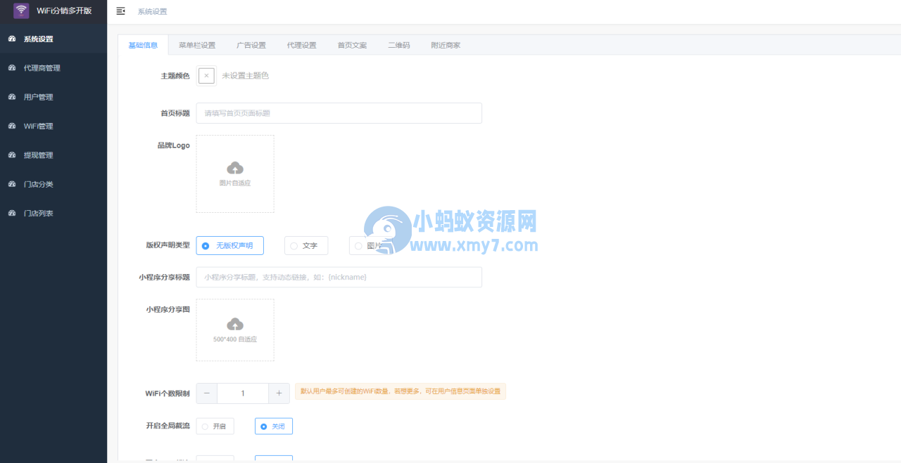 【保证能用】最新wifi分销小程序源码 - 图片1