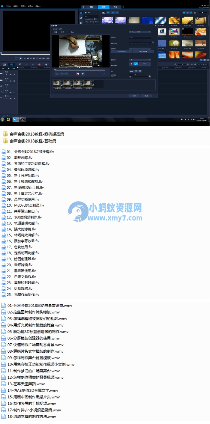 会声会影基础课程+案例全套教程 - 图片1