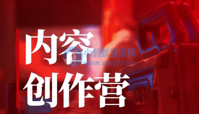 休斯内容创作营2.0，掌握快速做出账号定位的技巧，做出的同行具有差距化的账号 - 图片1