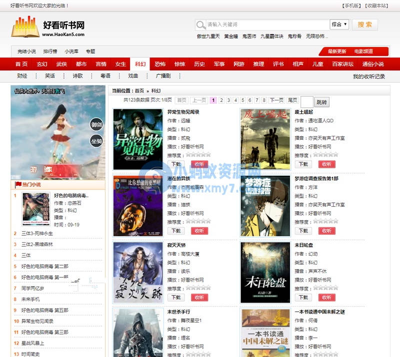 92game仿《好看听书》网站源码 在线有声听书源码 带火车头采集 含7G语音小说数据 - 图片1