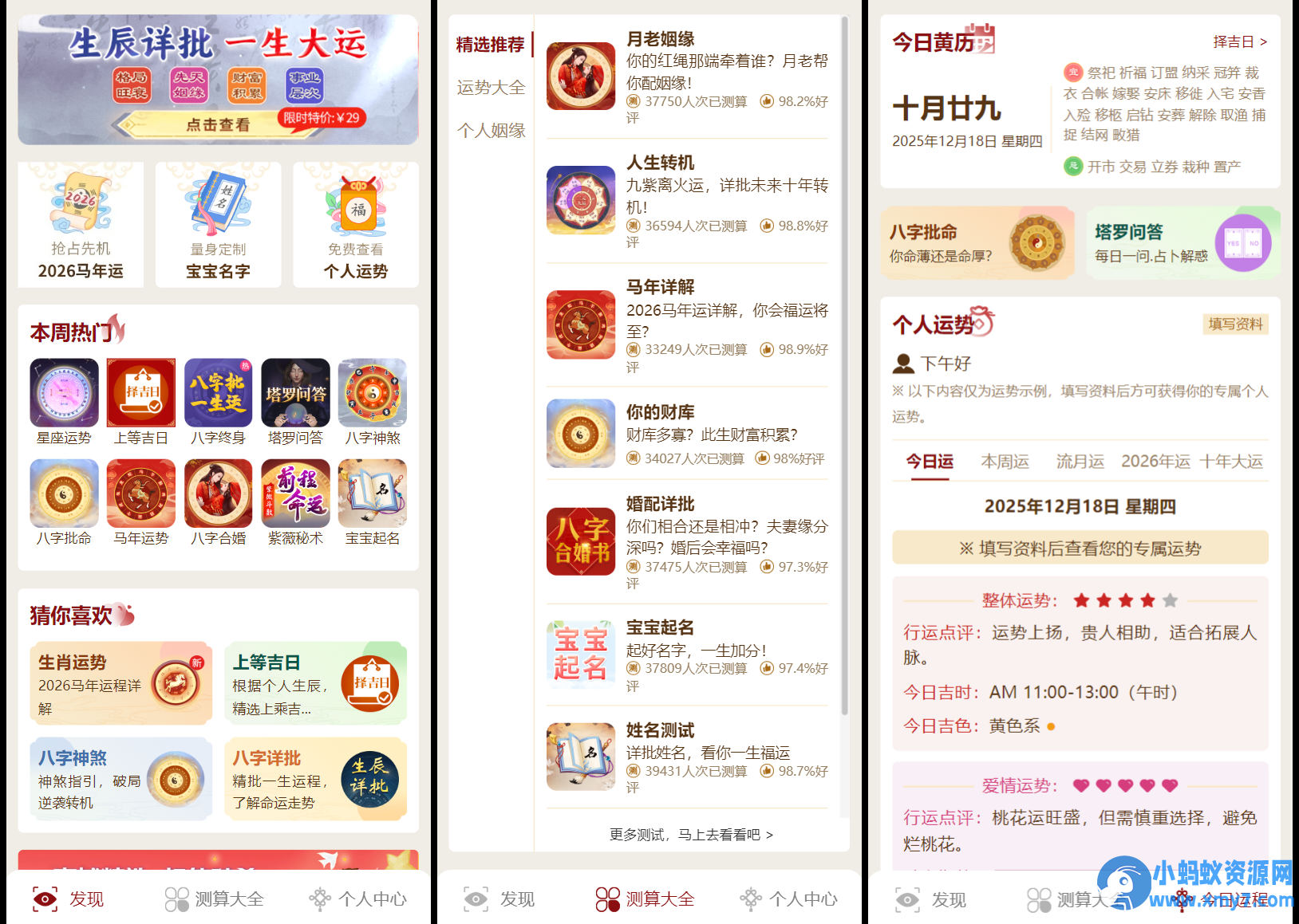 2026马年新版测算系统源码 全开源修复版 支持易支付带教程 - 图片1