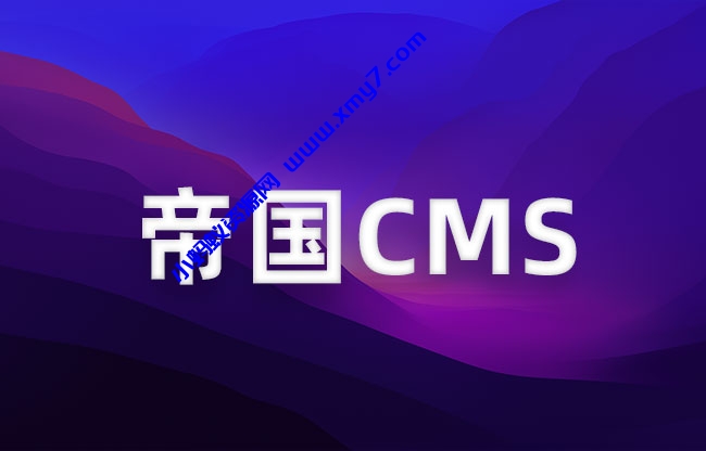 帝国cms 怎么将标题 UrlEncode 吗, 解决办法? - 图片1