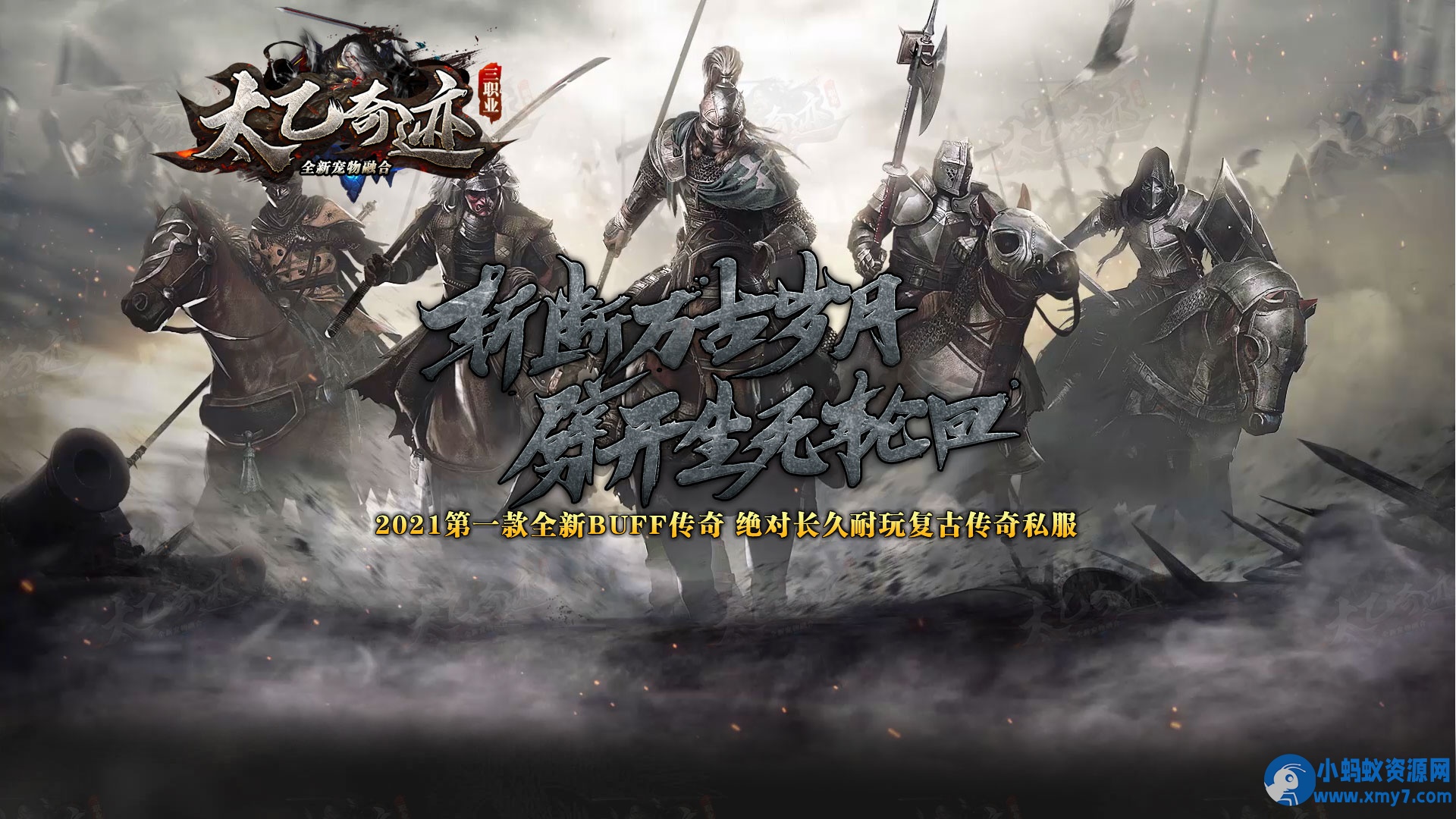 太乙奇迹宠物融合BUFF暗黑鉴定三职业版本-有光柱-大背包-第四大陆-GEE引擎 - 图片1