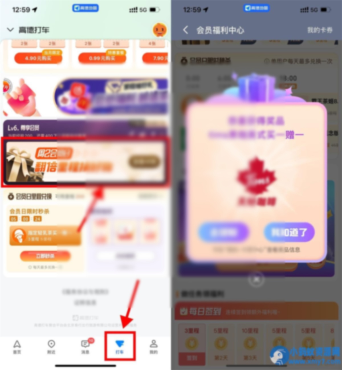 高德地图里程抽奶茶券或会员 - 图片1