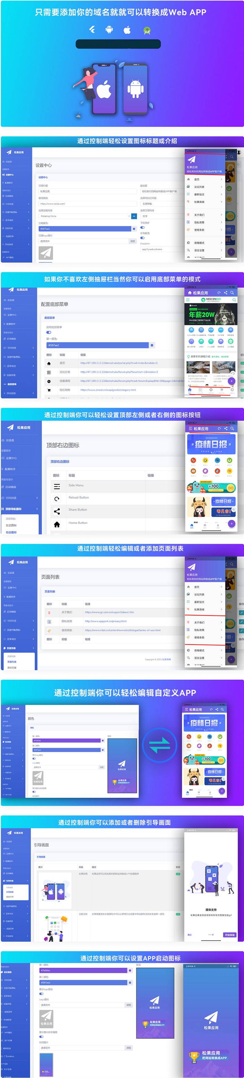网站转换APP源代码/WebAPP源代码/网站生成APP源代码/Flutter项目/带控制端 - 图片1
