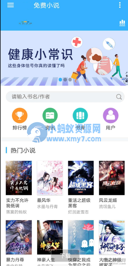 小说自动采集程序源码 - 图片1