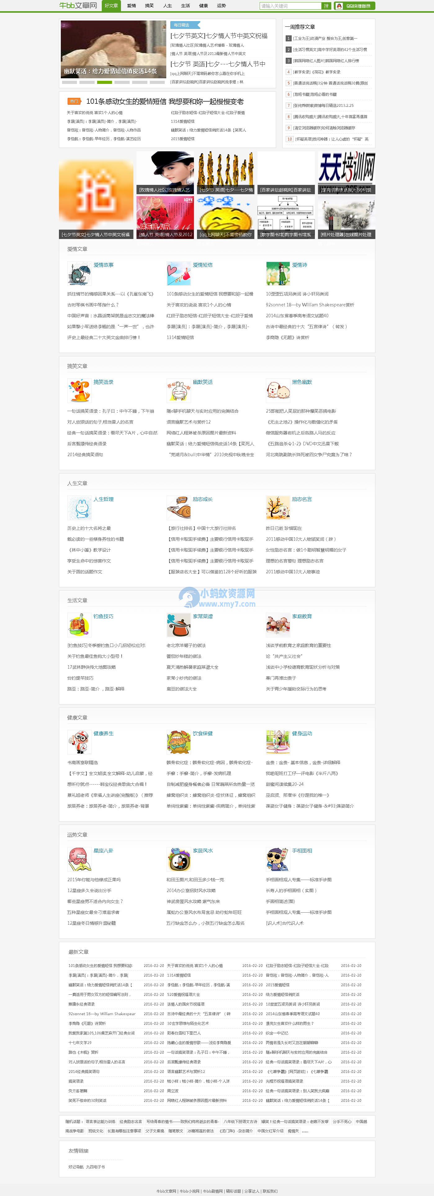 92game仿《牛BB网》整站源码文章网资讯网站模板 手机版带采集 - 图片1