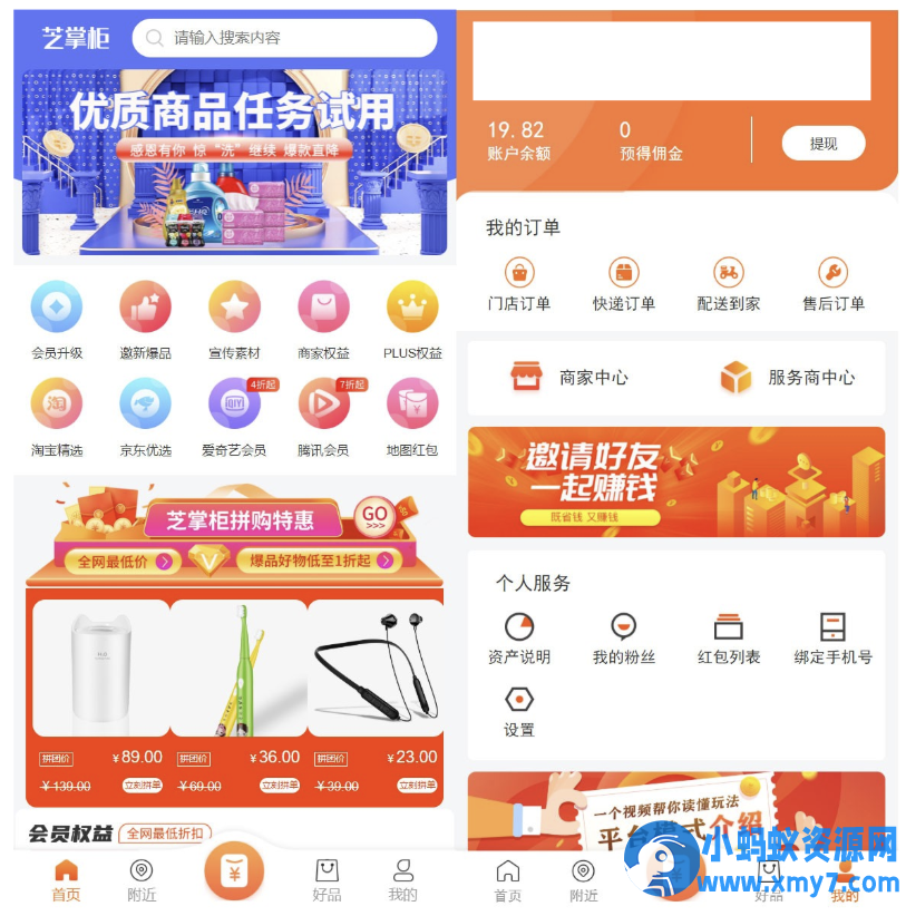 运营级电子商务商城PHP主题网站源码 H5+微信小程序+安卓客户端 - 图片1
