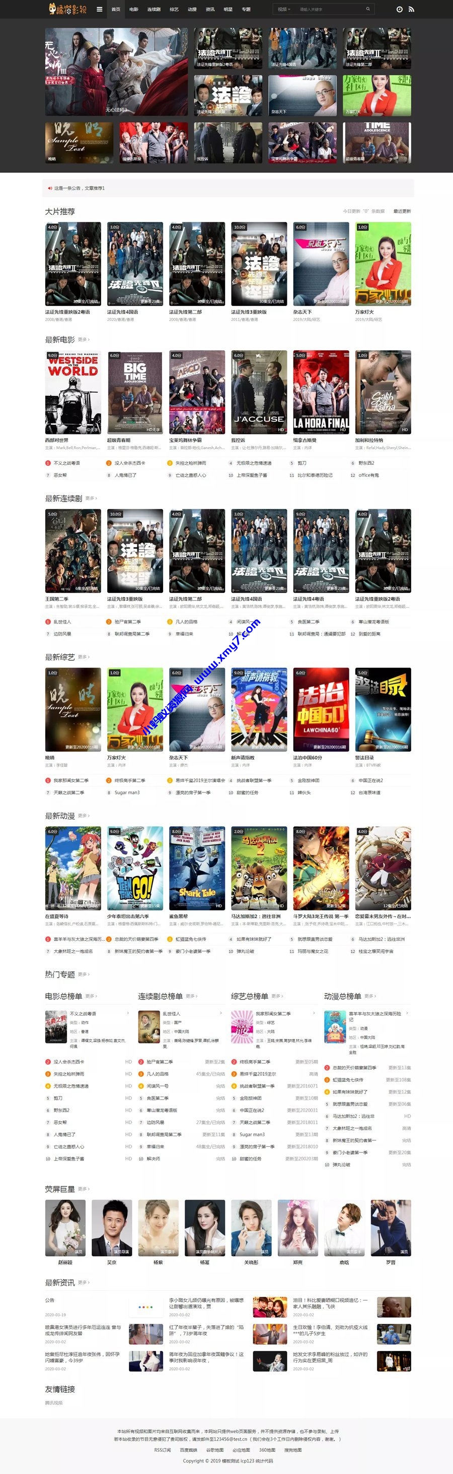 苹果CMS模板mytheme首涂模板第二十六套破解版 - 图片1