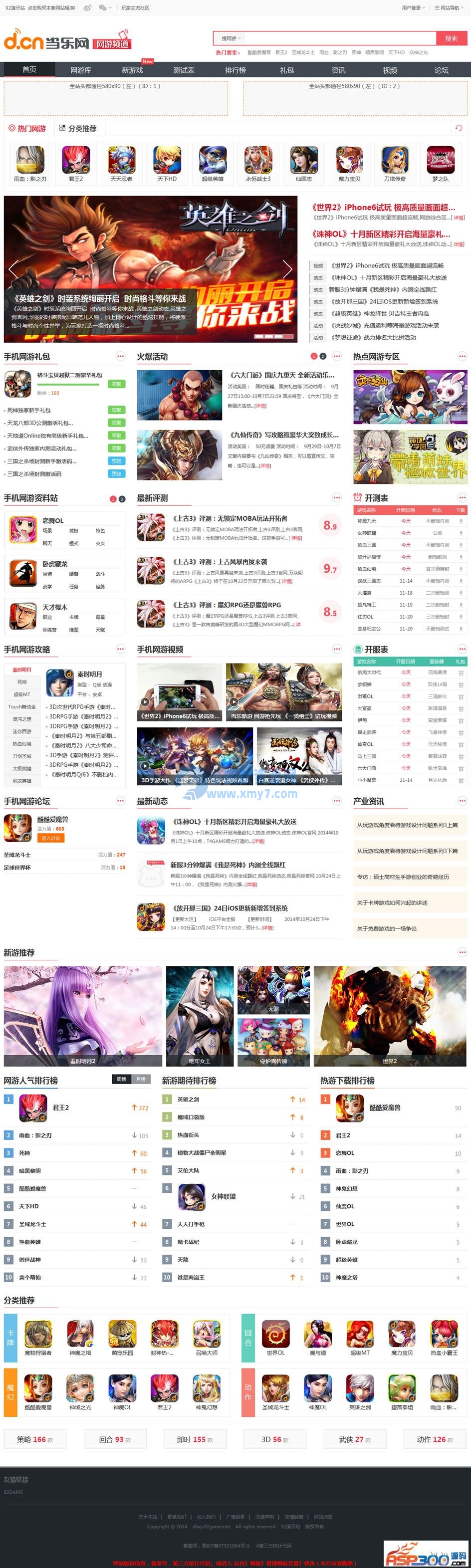 最新当乐网源码打包下载,92game高仿当乐网游ng.d.cn源码,手游下载站帝国模板,帝国内核附带采集+数据包 - 图片1