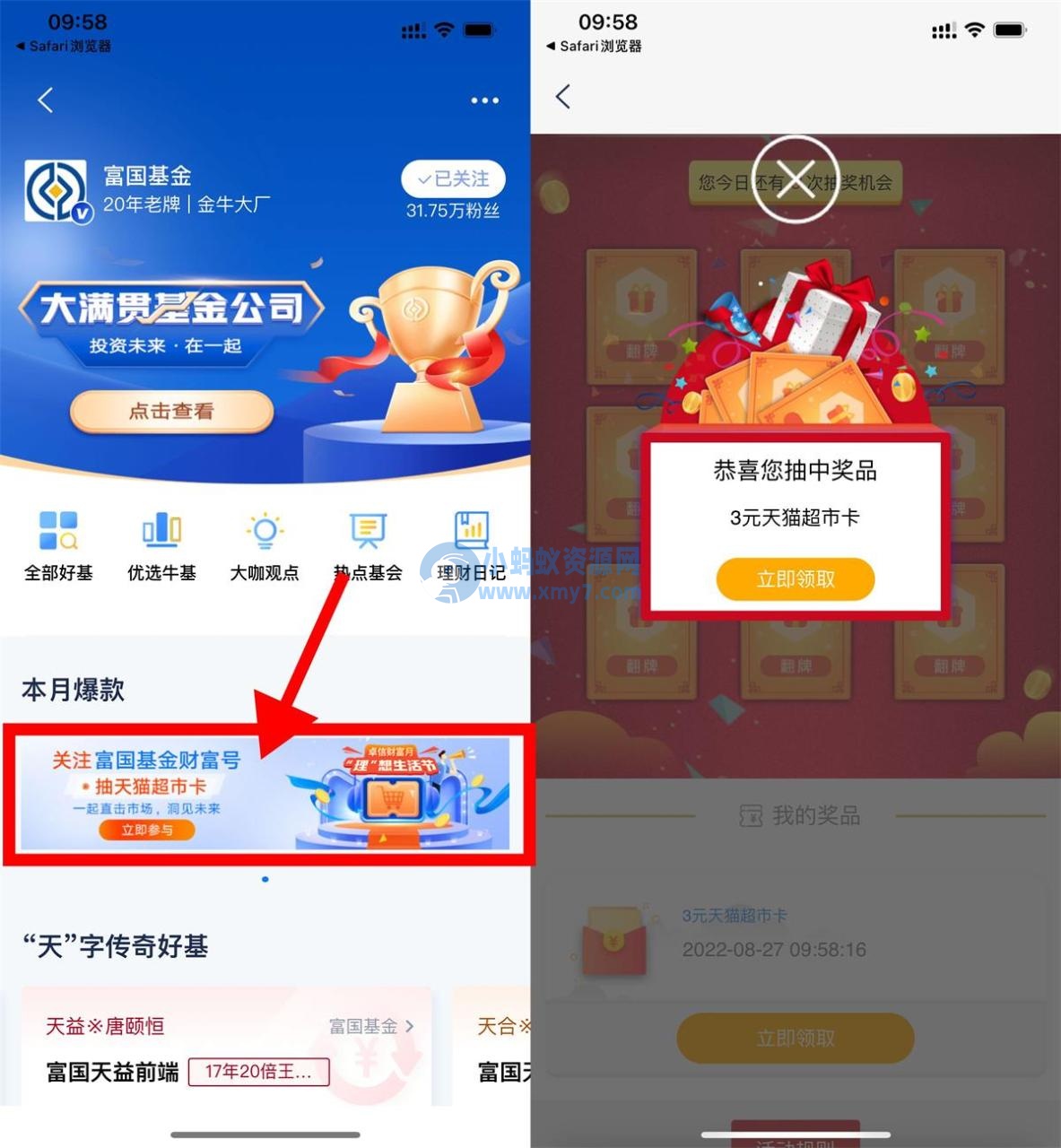 浦发银行关注抽3元天猫超市卡 - 图片1