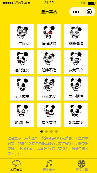 2022全新恶搞放屁小程序源码 - 图片1