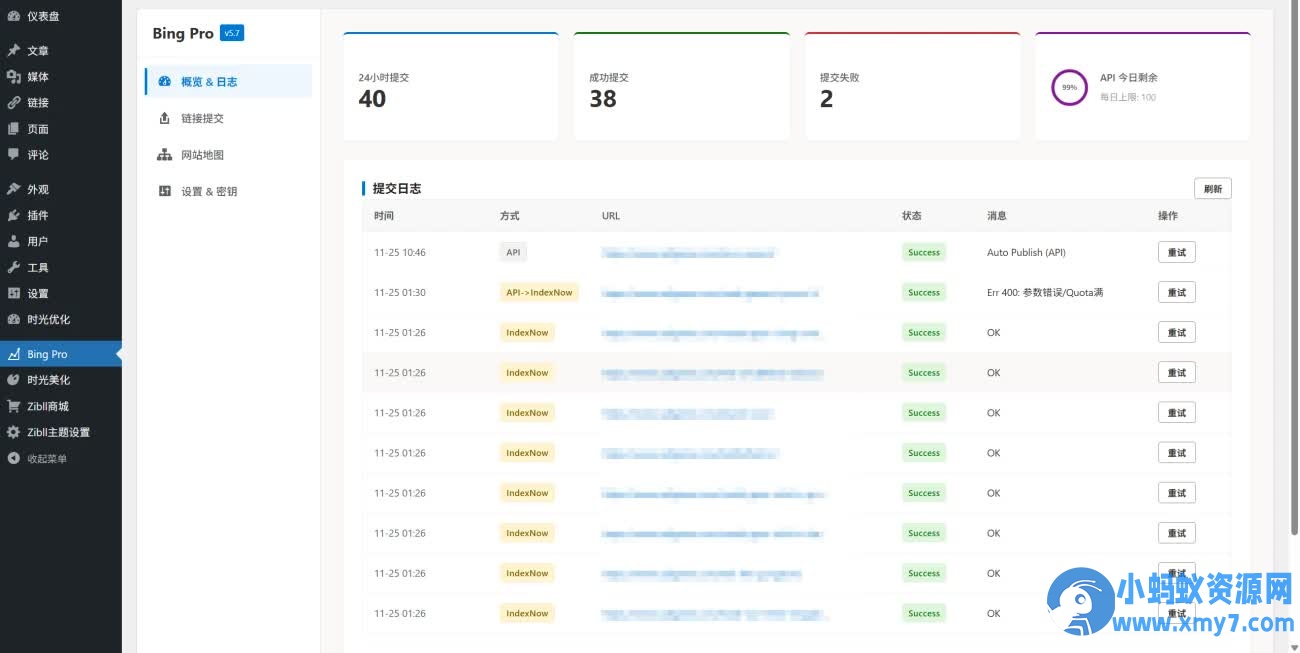 WordPress插件–shiguang-bing-export_v5.8bing站长提交插件 - 图片1