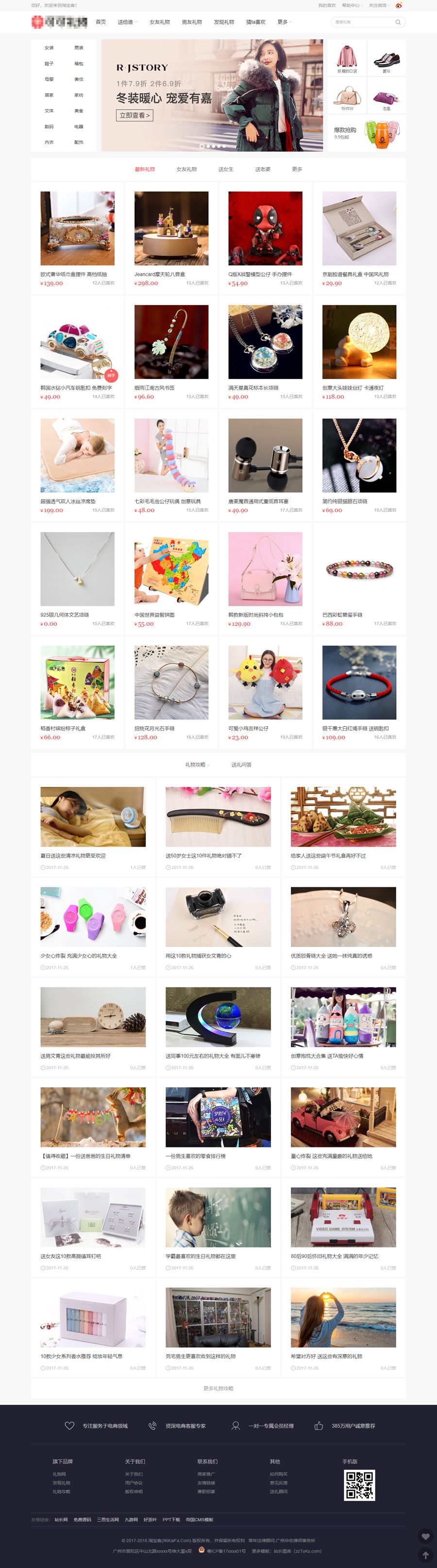 仿礼物网整站淘宝客源码 帝国cms淘宝客模板 - 图片1